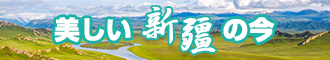 粉屄诱惑新疆banner-w330n60.jpg